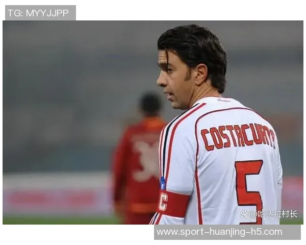 科斯塔库塔警告米兰需警惕追赶者莱奥表现提升才需关注国米